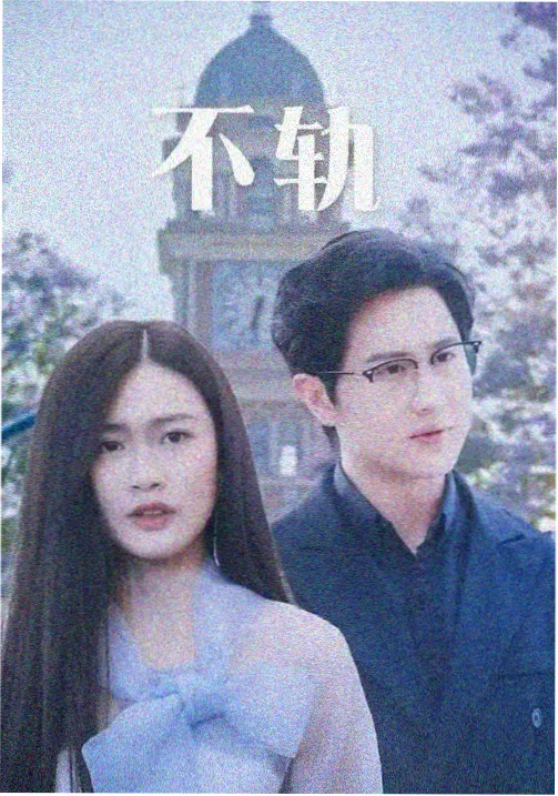日剧在线清单作品末班车食谱封面灯牌照